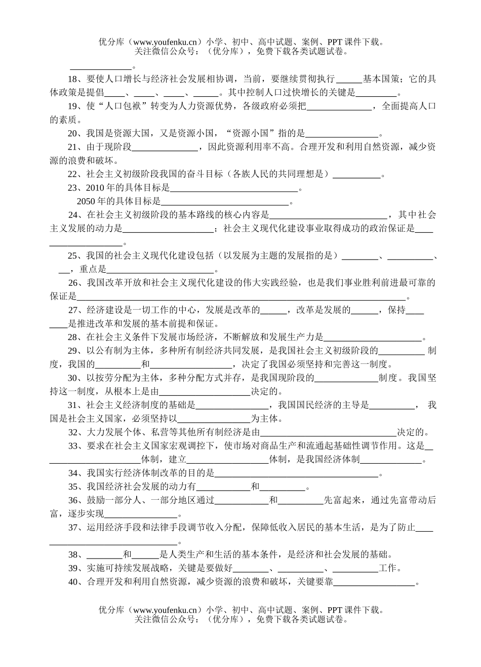 初中九年级政治期末复习题试卷_第3页