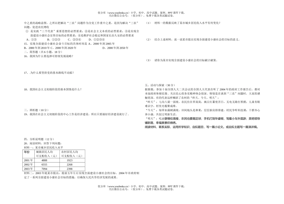 初中九年级政治月考[上学期]试卷_第2页