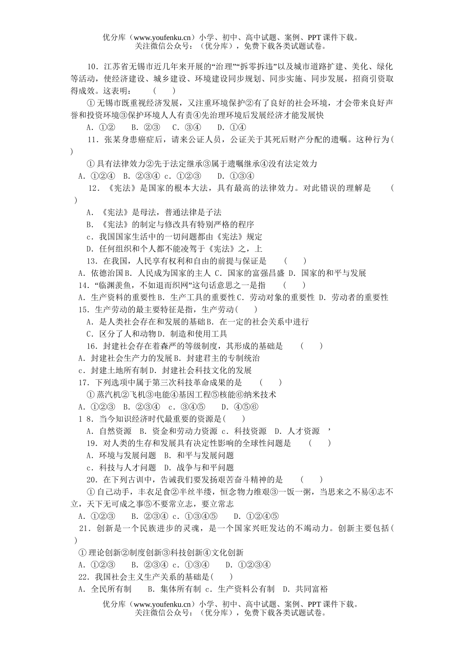 初中九年级政治模拟试卷_第2页