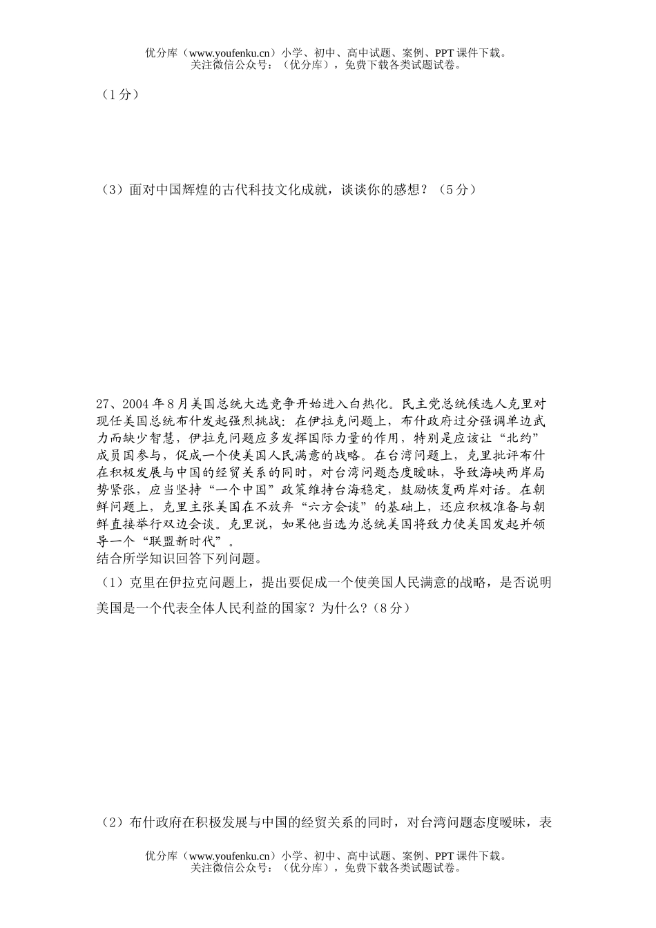 初中九年级政治《思想》第一单元质检测[上学期]试卷_第3页