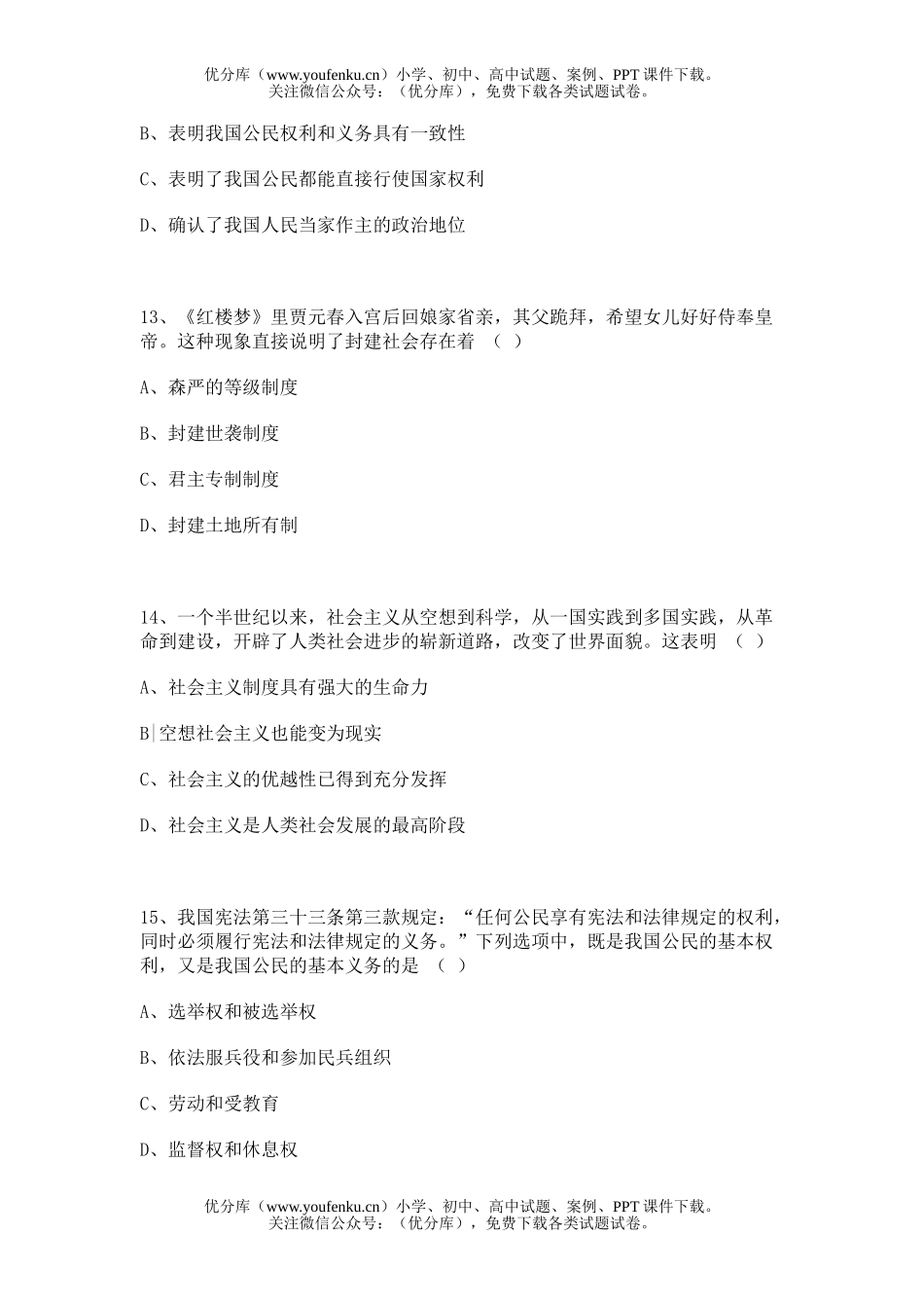 初中九年级政治模拟(一)A试卷_第3页