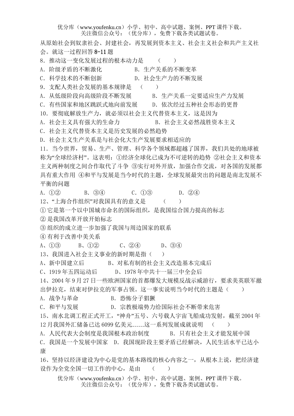 初中九年级政治社政期中[上学期]试卷_第2页