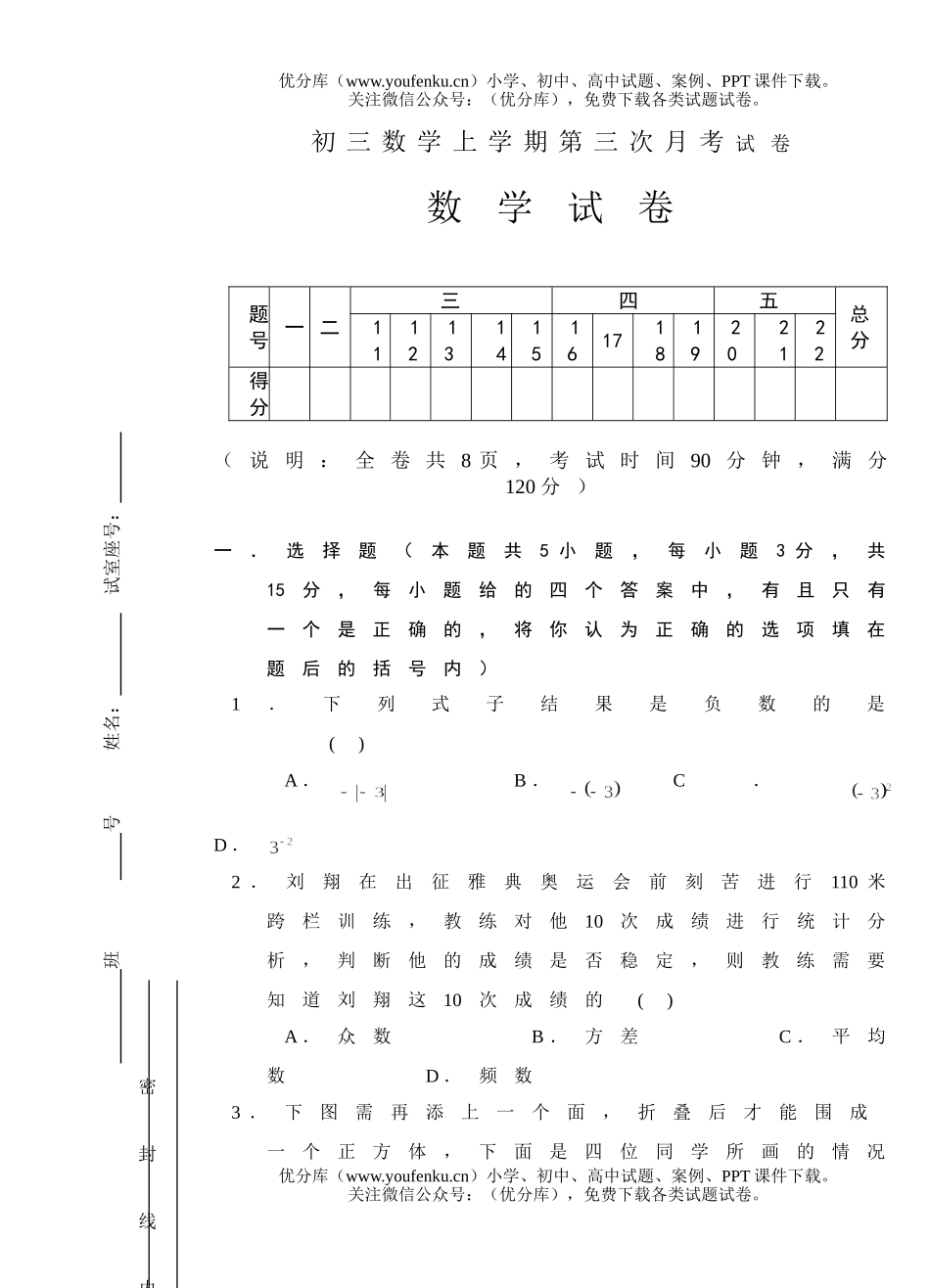 初中九年级数学上学期第三次月考试卷_第1页