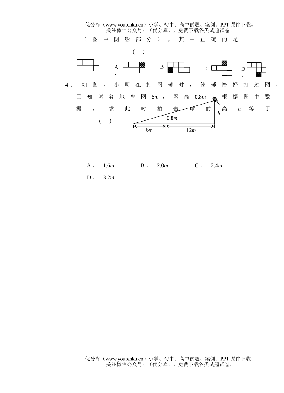 初中九年级数学上学期第三次月考试卷_第2页