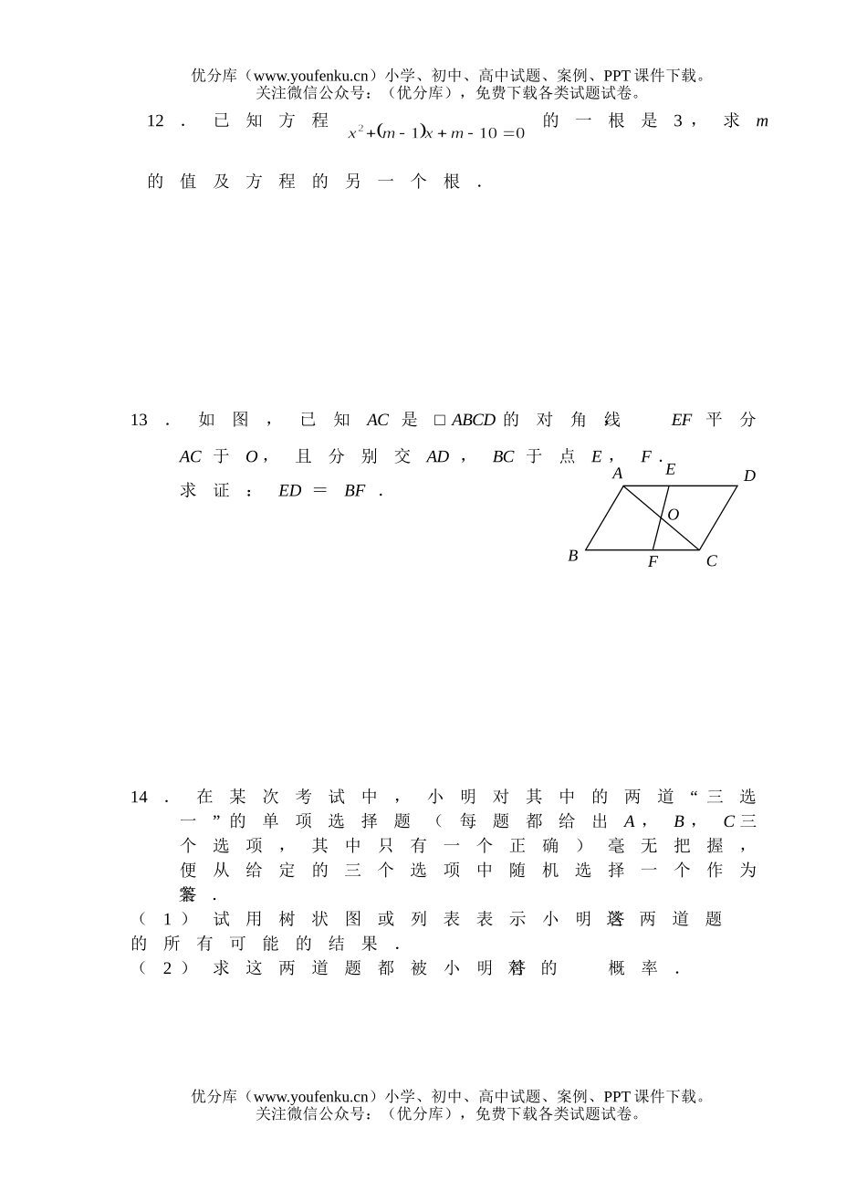 初中九年级数学上学期第三次月考试卷_第3页