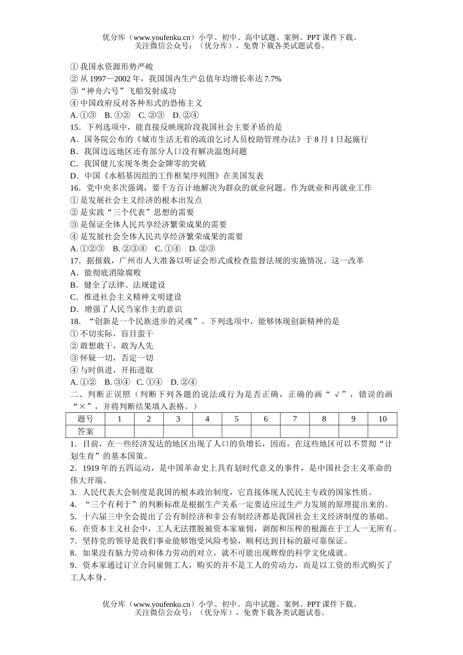 初中九年级政治第一学期期末质检复习题试卷_第2页