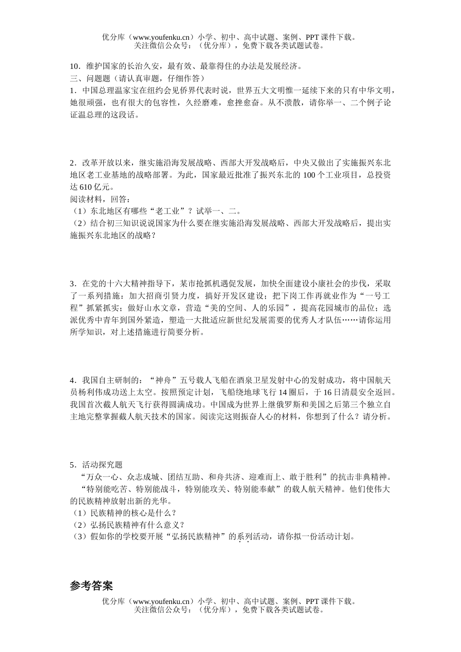 初中九年级政治第一学期期末质检复习题试卷_第3页