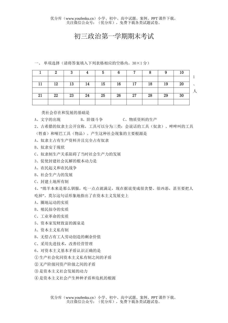 初中九年级政治第一学期期末考试卷_第1页