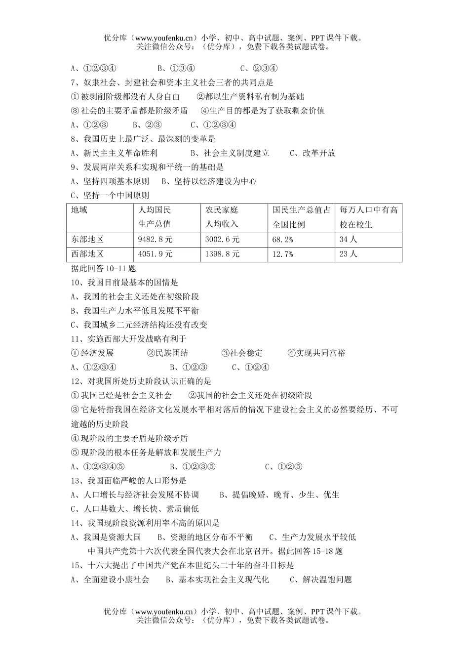 初中九年级政治第一学期期末考试卷_第2页