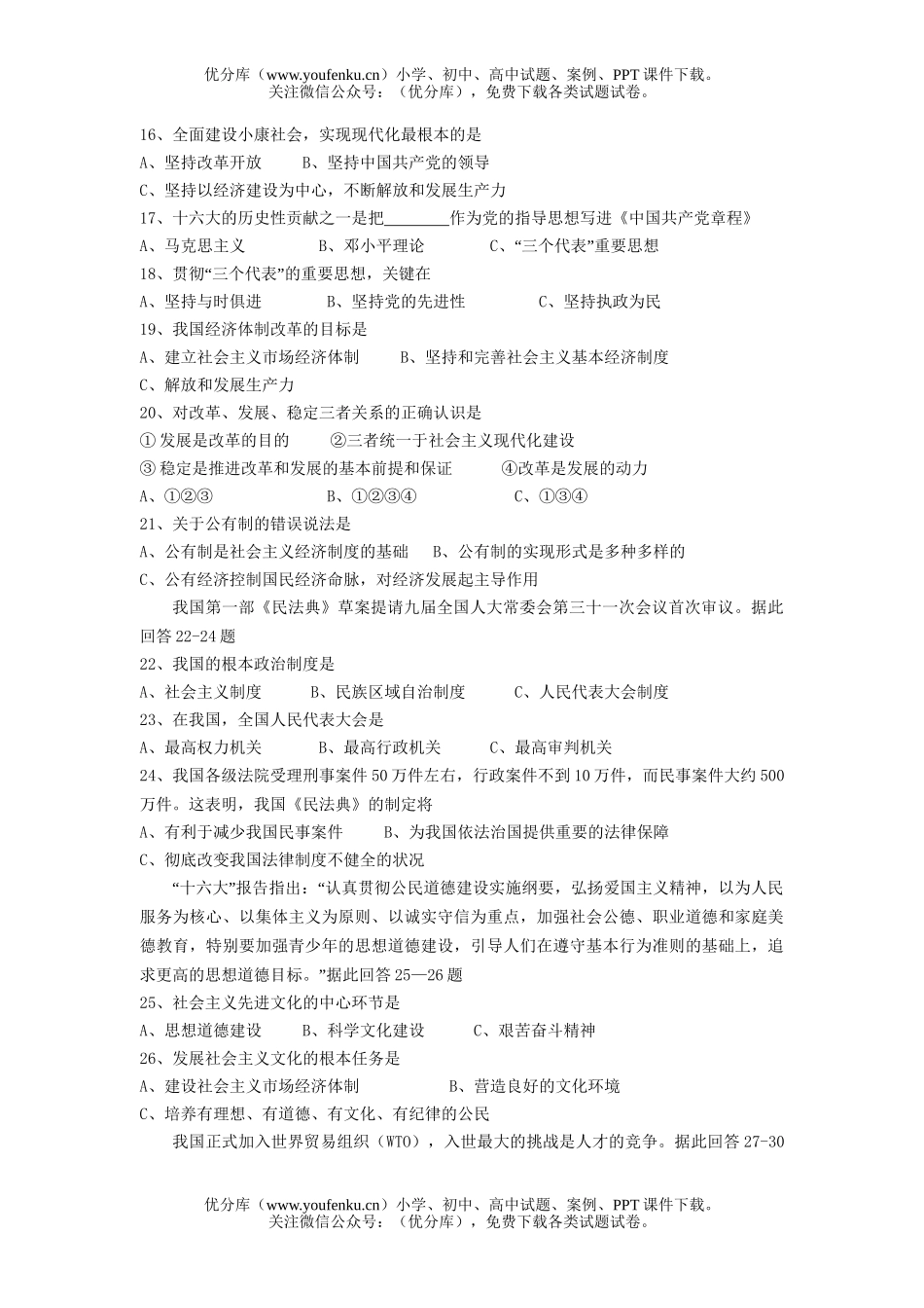 初中九年级政治第一学期期末考试卷_第3页