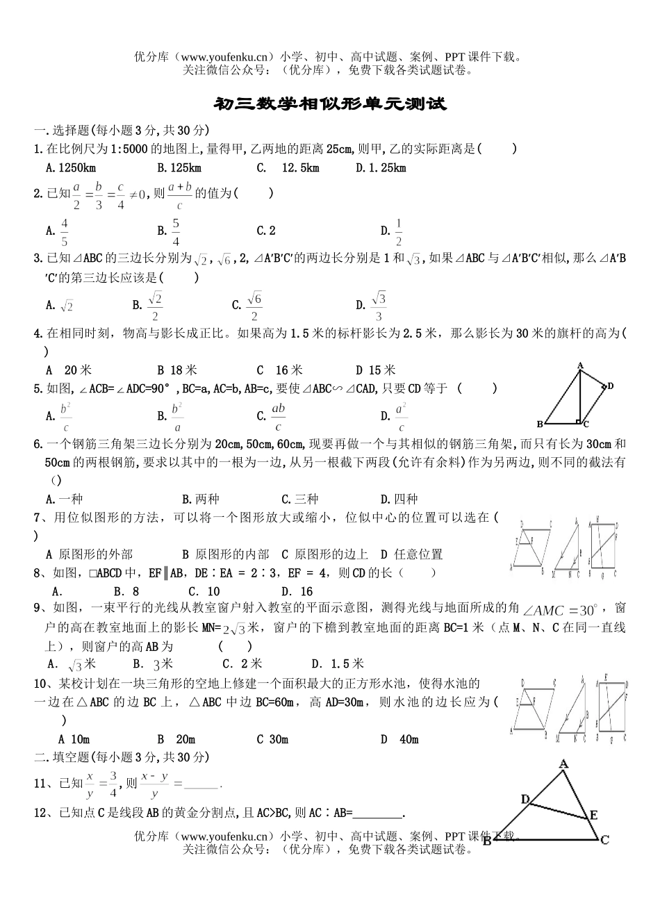 初中九年级数学相似形单元测试卷_第1页