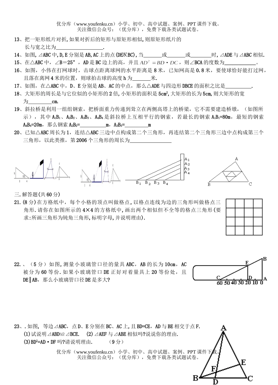 初中九年级数学相似形单元测试卷_第2页