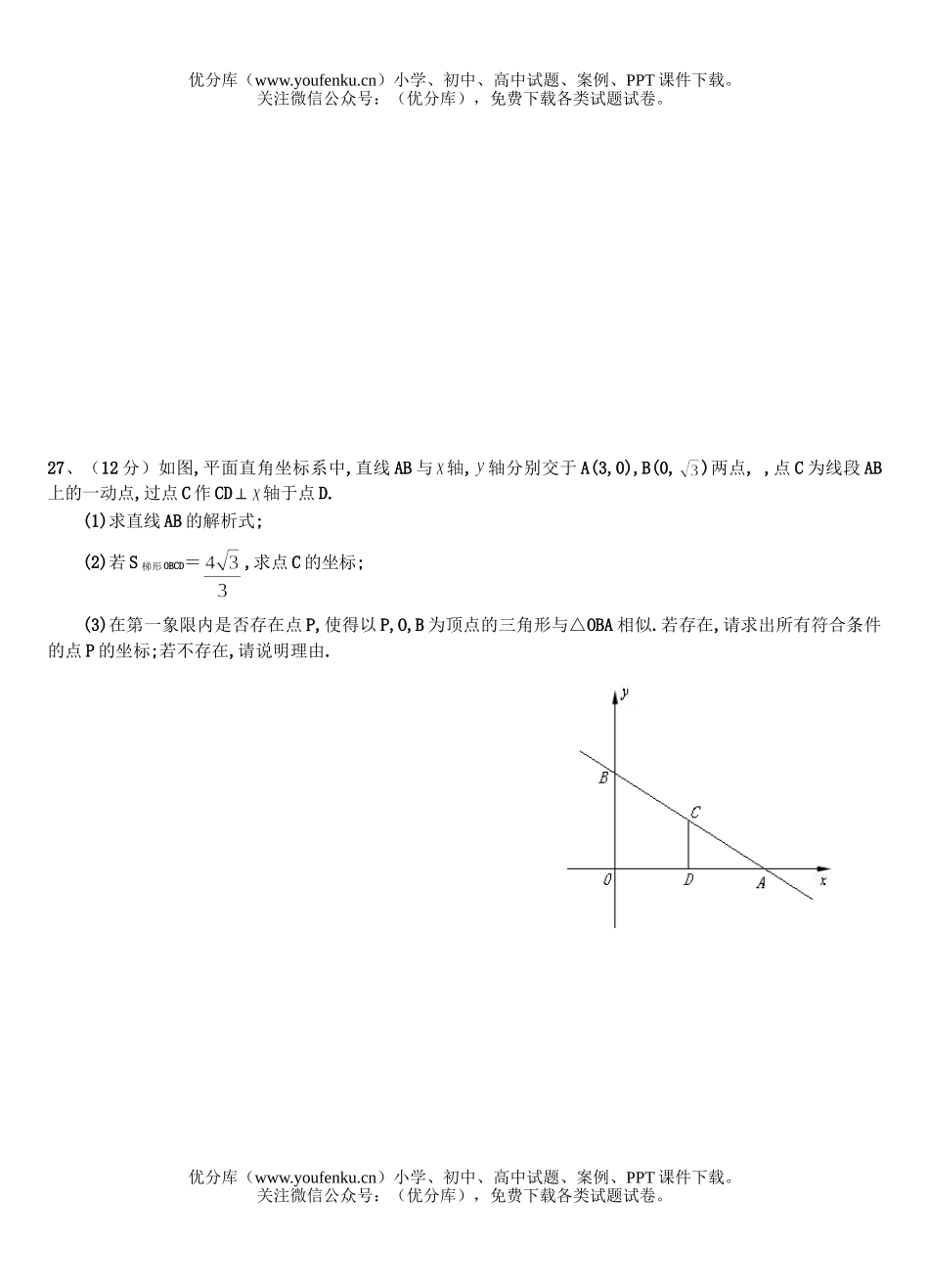 初中九年级数学相似形单元测试卷_第3页