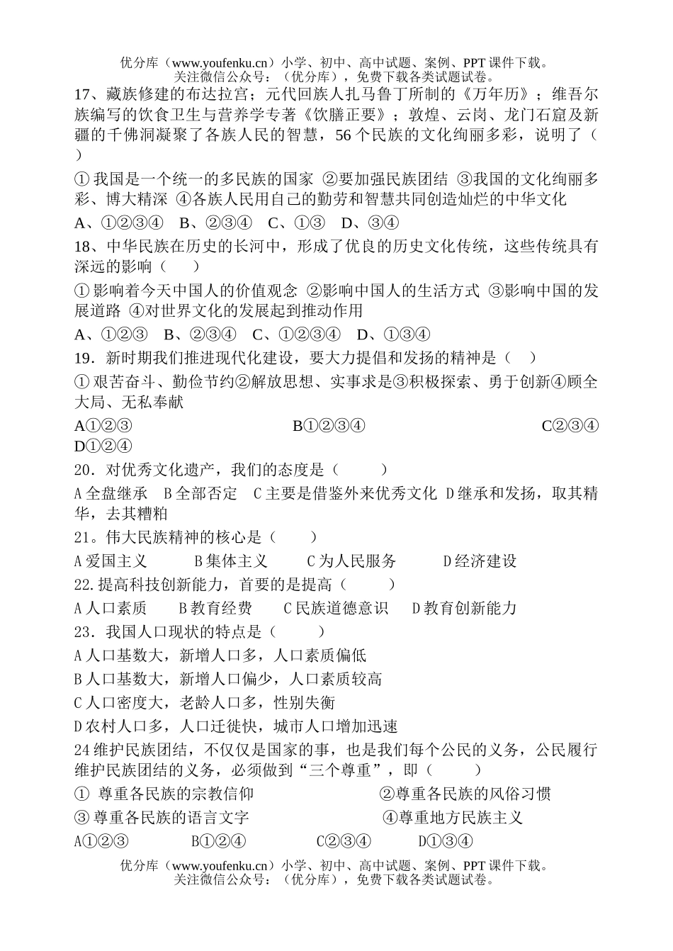 初中九年级政治上学期中试卷_第3页