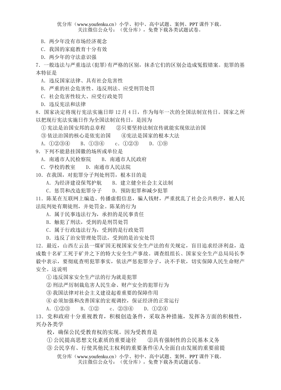 初中九年级政治毕业、升学考试卷_第2页