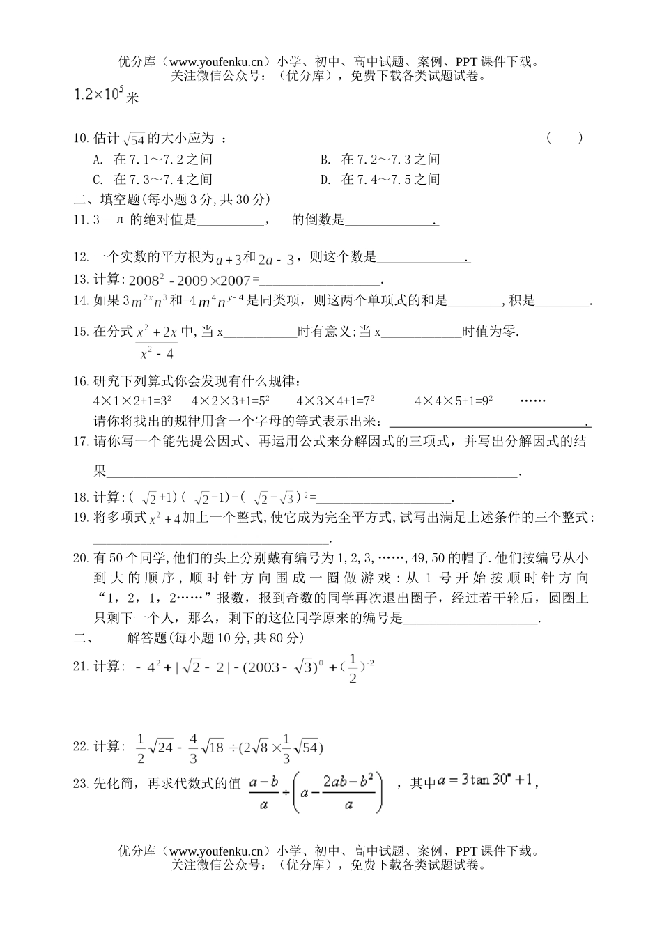 初中九年级数学总复习数与式测试卷_第2页