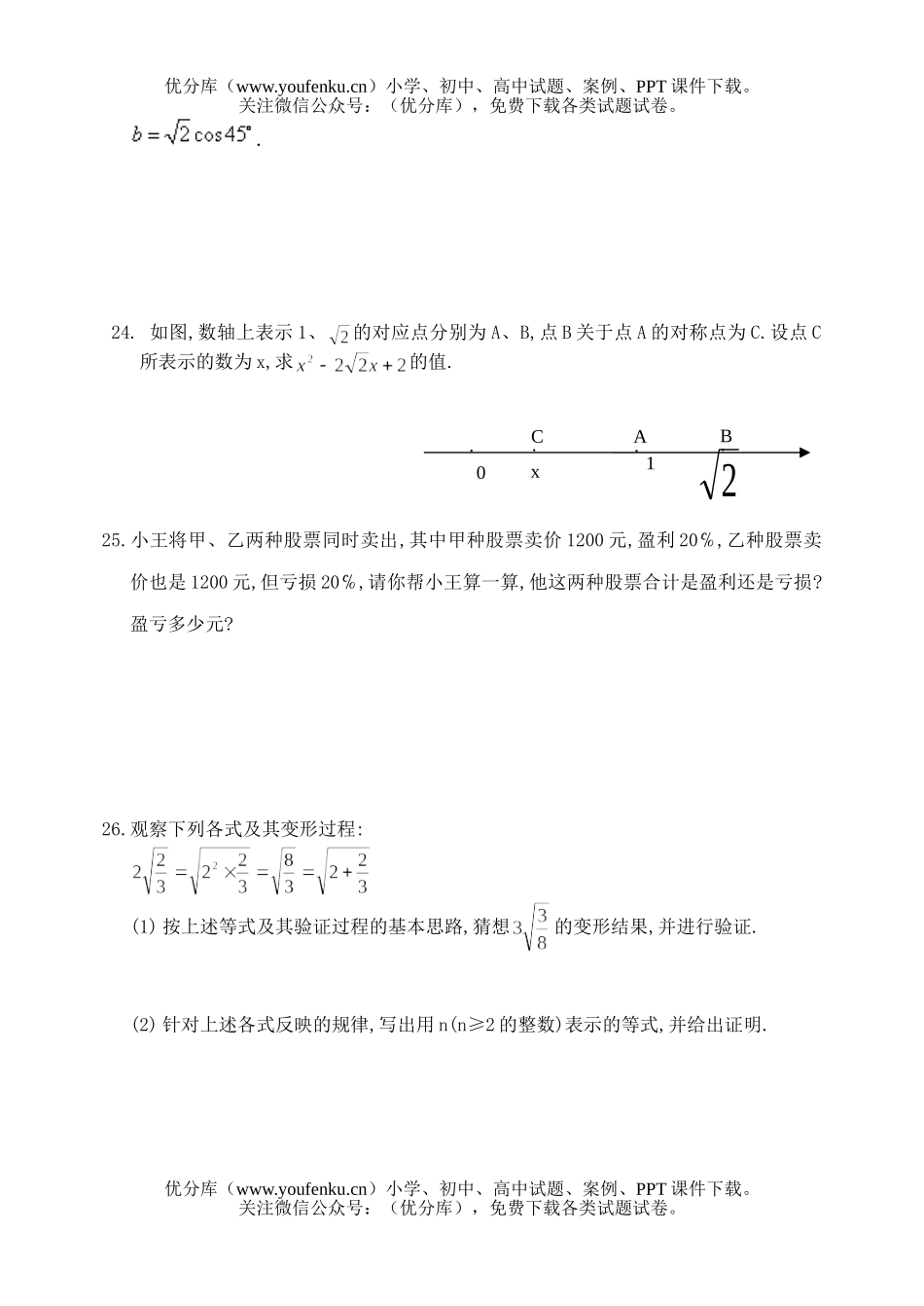 初中九年级数学总复习数与式测试卷_第3页