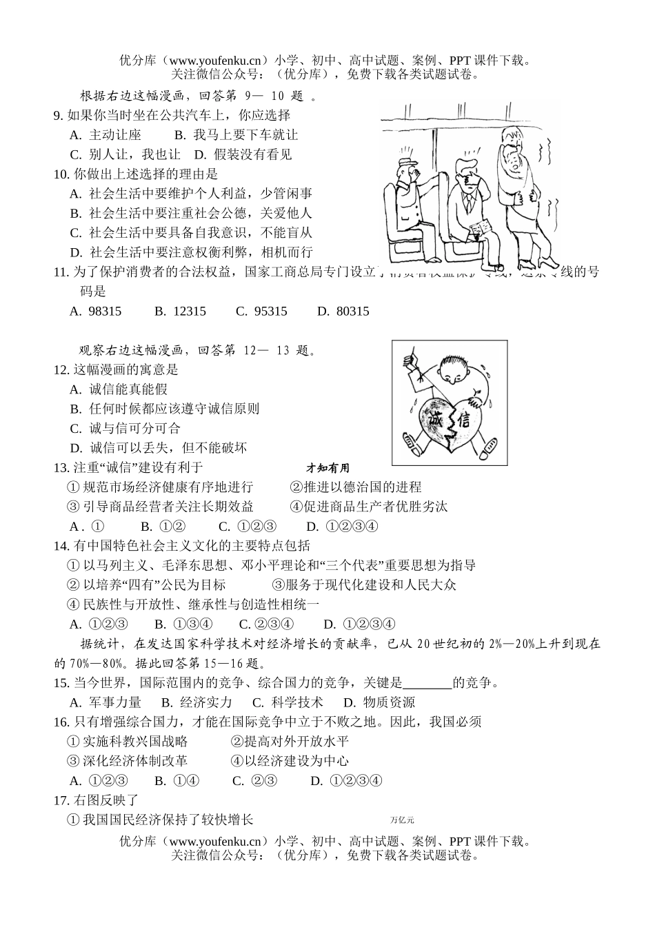 初中九年级政治毕业、升学统一考试思想试卷_第2页