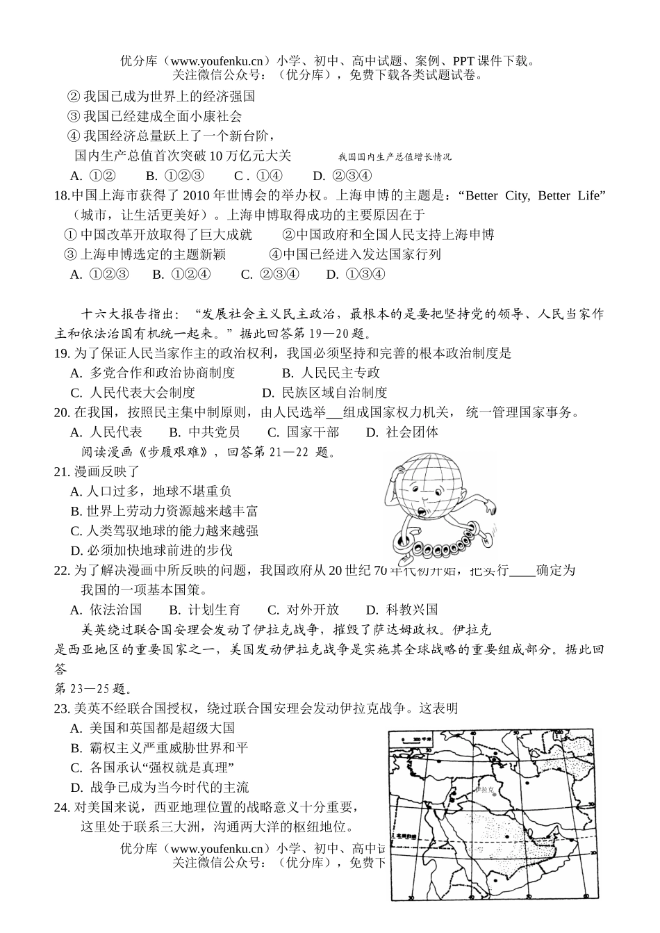 初中九年级政治毕业、升学统一考试思想试卷_第3页