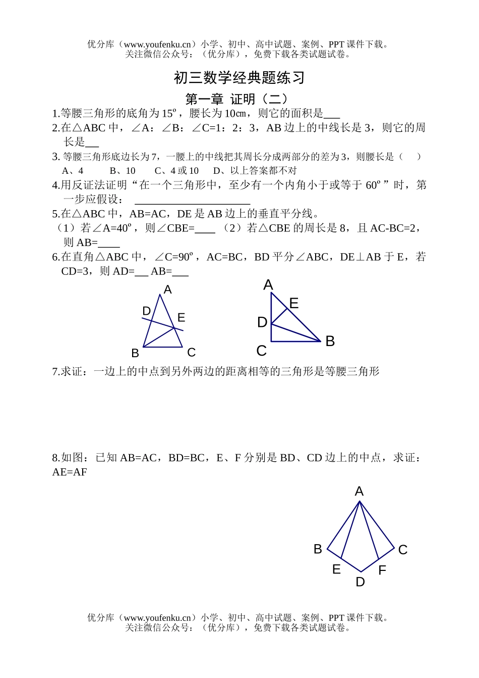 初中九年级数学经典题练习试卷_第1页