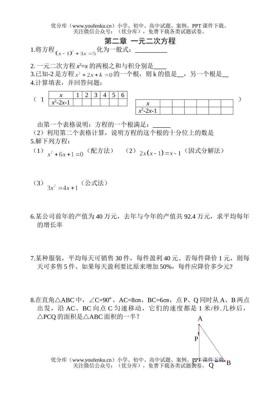 初中九年级数学经典题练习试卷_第2页