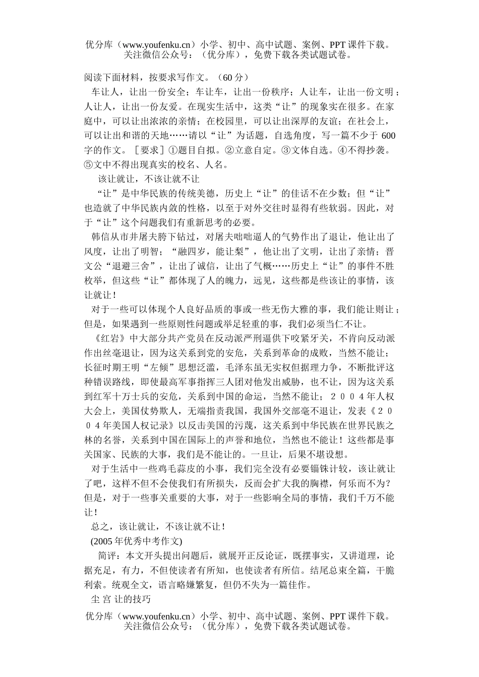 初中语文中考2005中考优秀作文[上学期]试卷_第1页