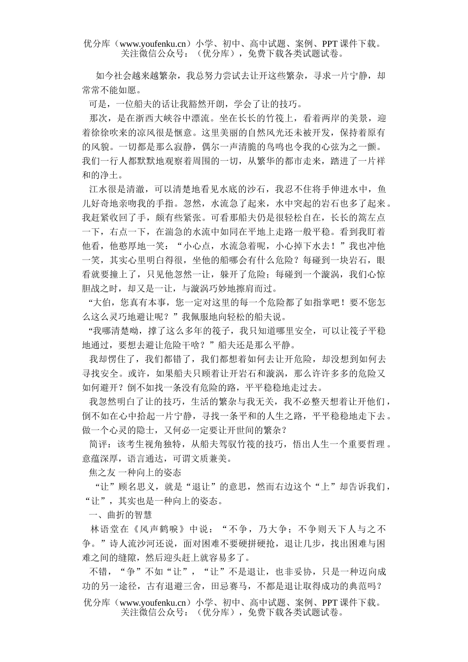 初中语文中考2005中考优秀作文[上学期]试卷_第2页