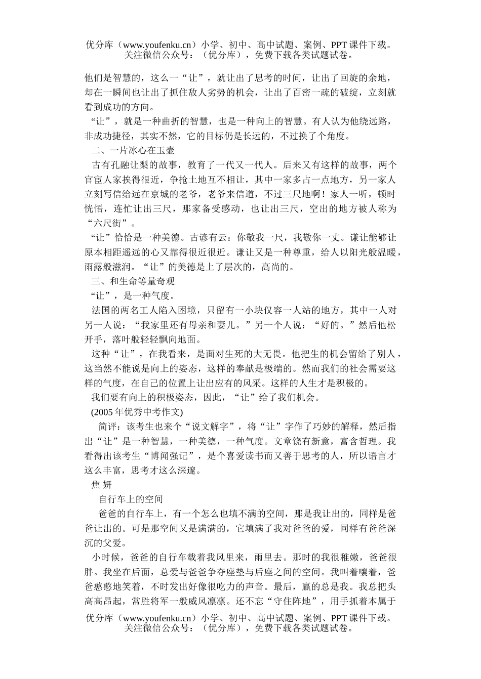初中语文中考2005中考优秀作文[上学期]试卷_第3页