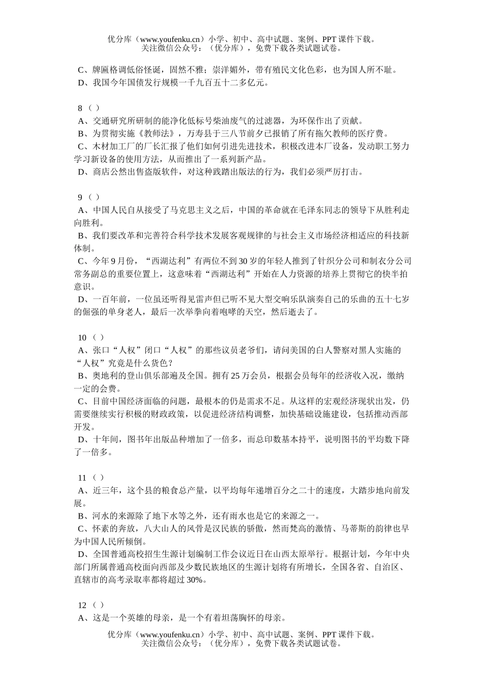 初中语文中考中考病句修改复习专题练习试卷_第2页