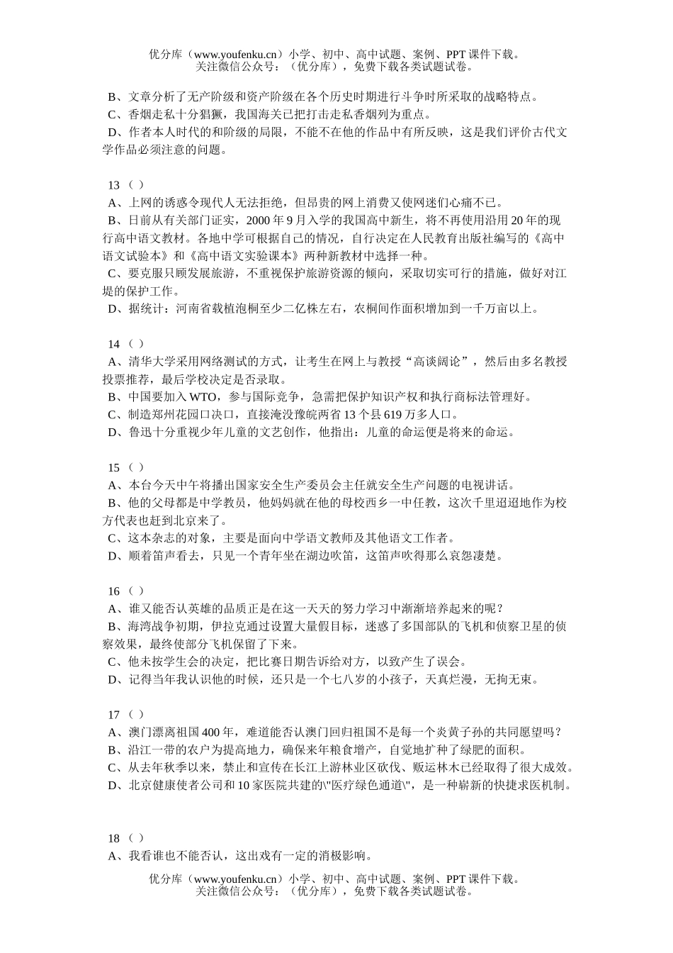 初中语文中考中考病句修改复习专题练习试卷_第3页