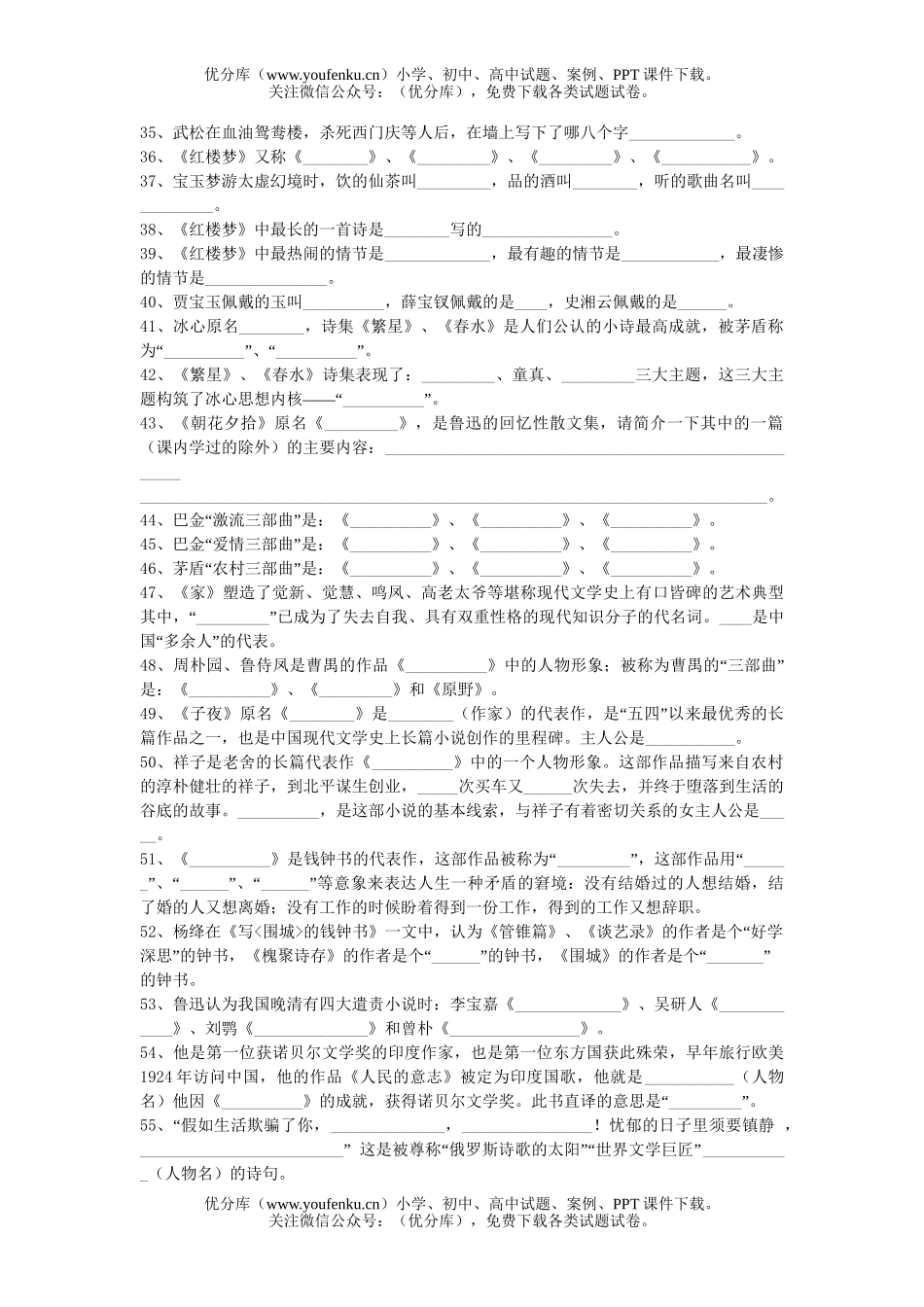初中语文中考中考名著百题训练[下学期]试卷_第3页