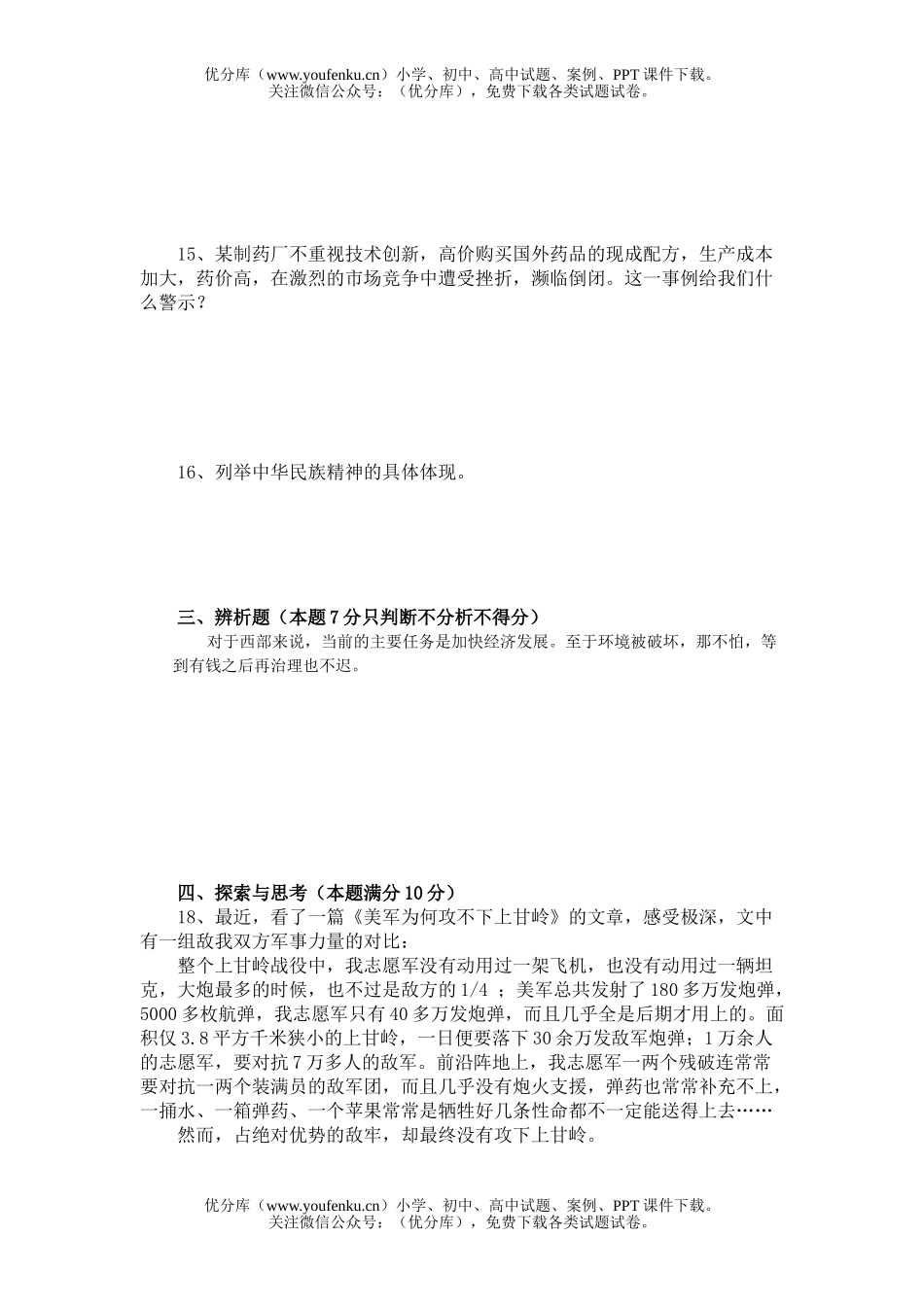 初中九年级政治思想品德第一学期半期考试卷_第3页