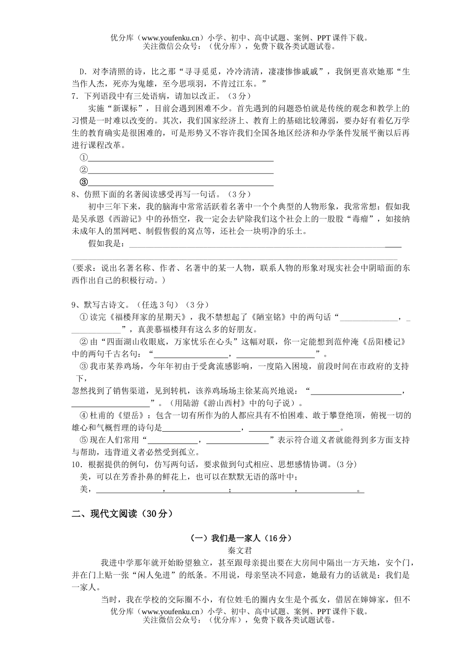 初中语文中考2006年中考模拟卷[下学期]试卷_第2页