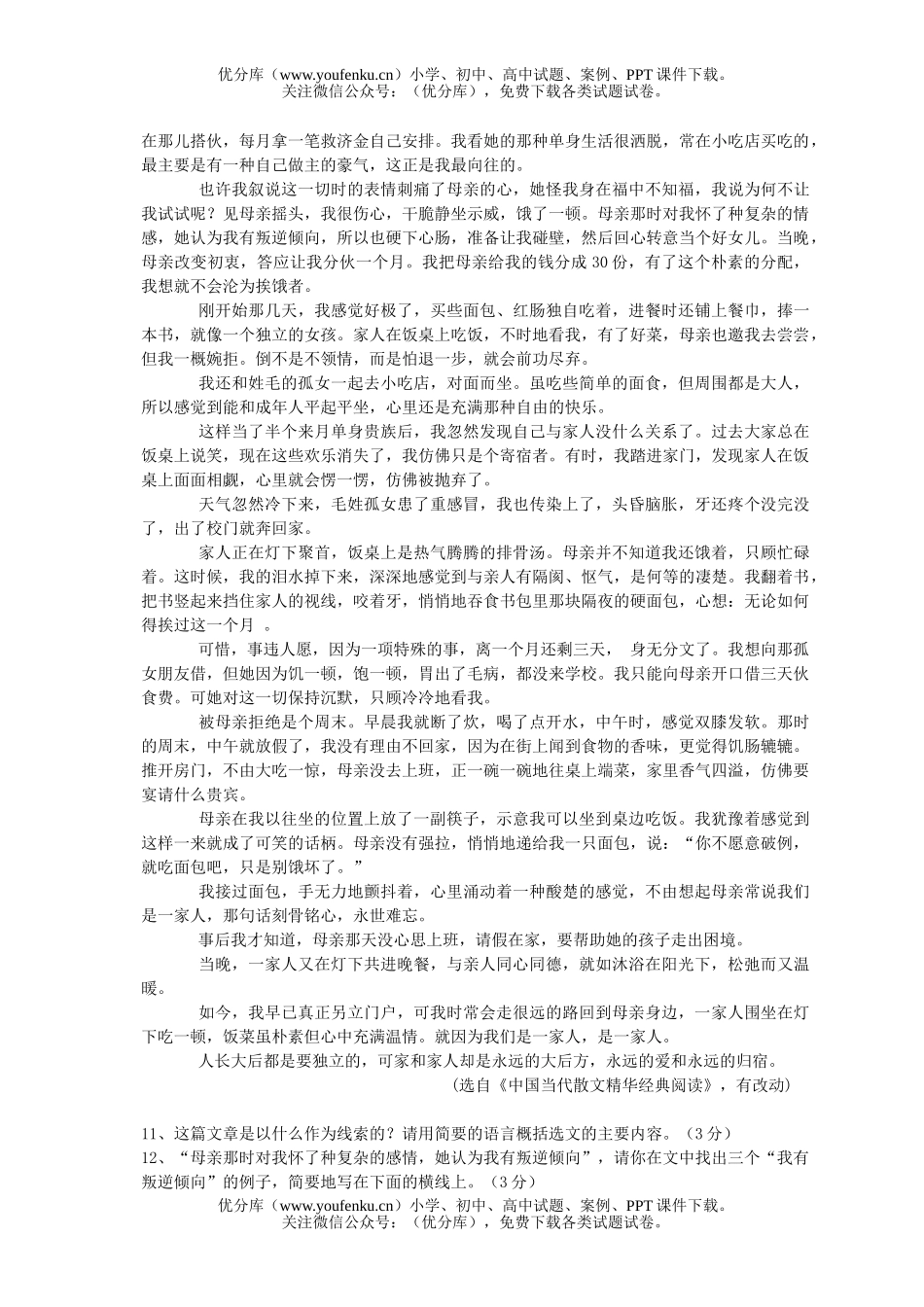 初中语文中考2006年中考模拟卷[下学期]试卷_第3页