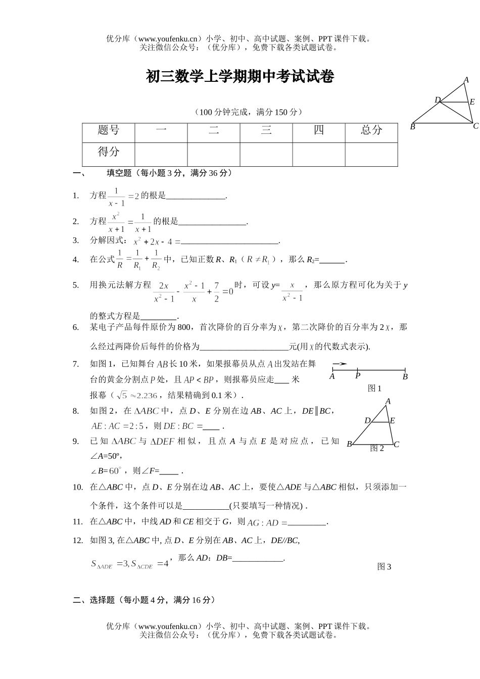 初中九年级数学初模拟试卷_第1页