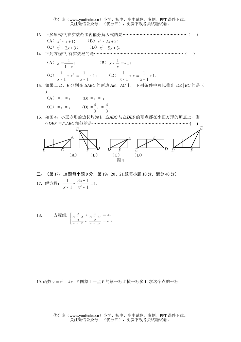 初中九年级数学初模拟试卷_第2页