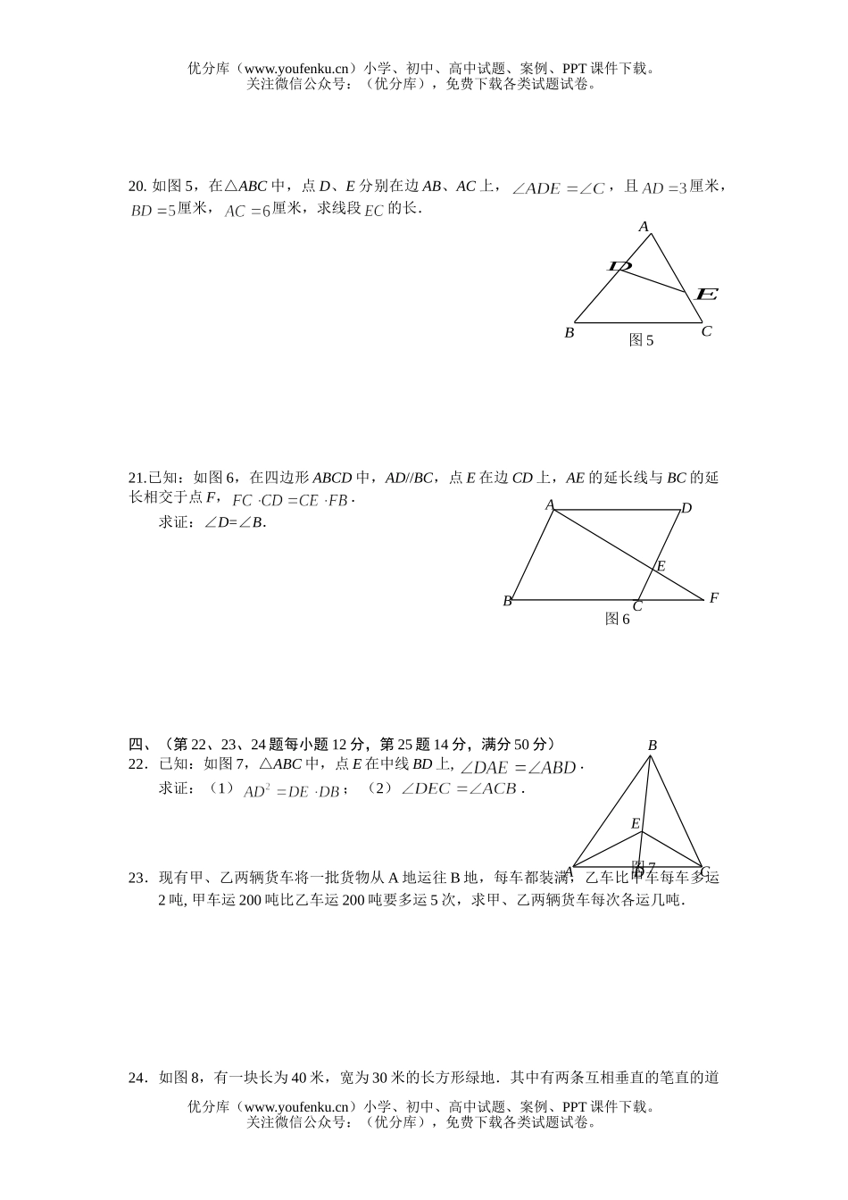 初中九年级数学初模拟试卷_第3页