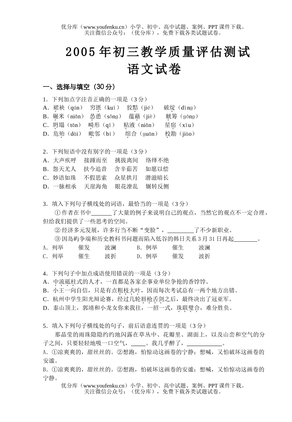 初中语文中考2005中考模拟卷－[下学期]试卷_第1页
