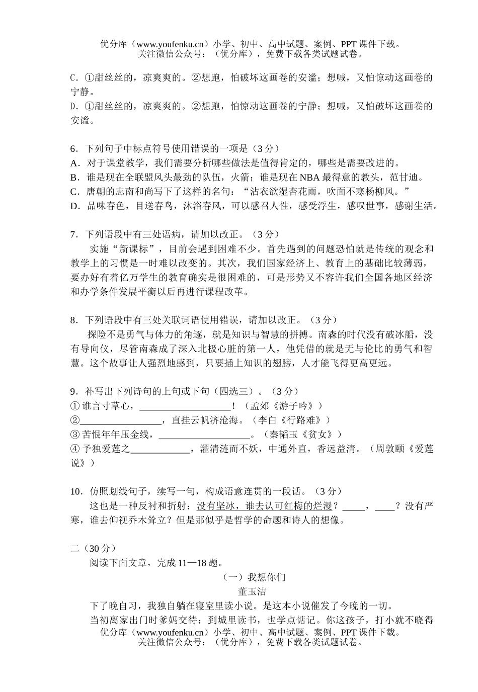 初中语文中考2005中考模拟卷－[下学期]试卷_第2页
