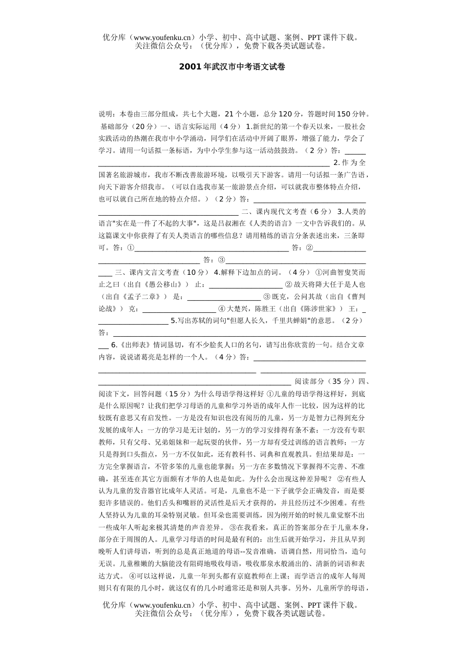 初中语文中考武汉市中考及参考答案试卷_第1页
