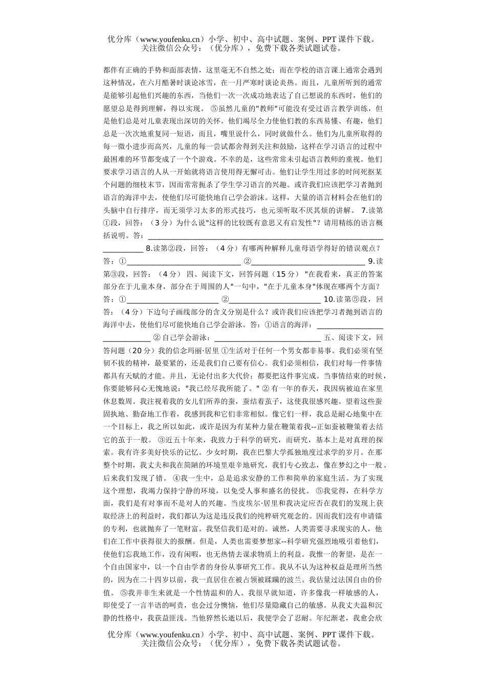 初中语文中考武汉市中考及参考答案试卷_第2页