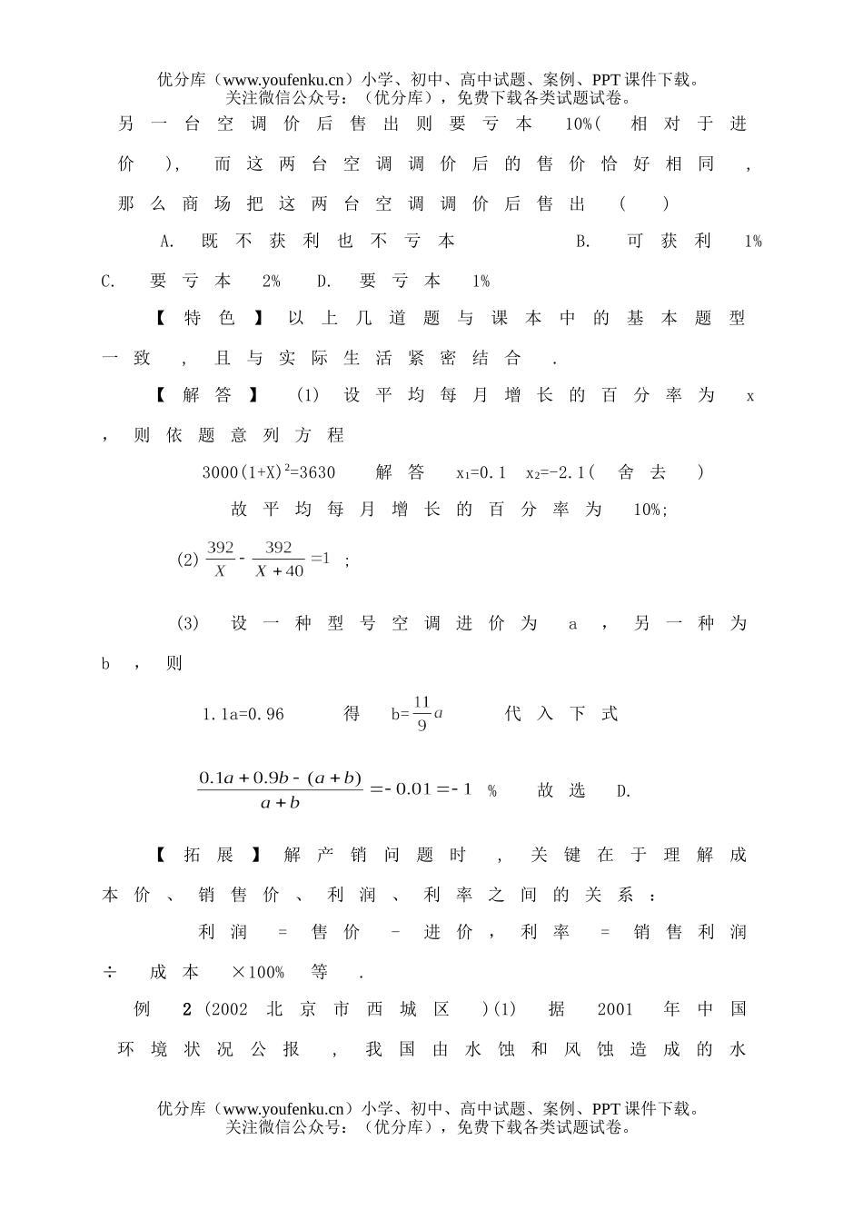 初中九年级数XXX系实际问题试卷_第1页