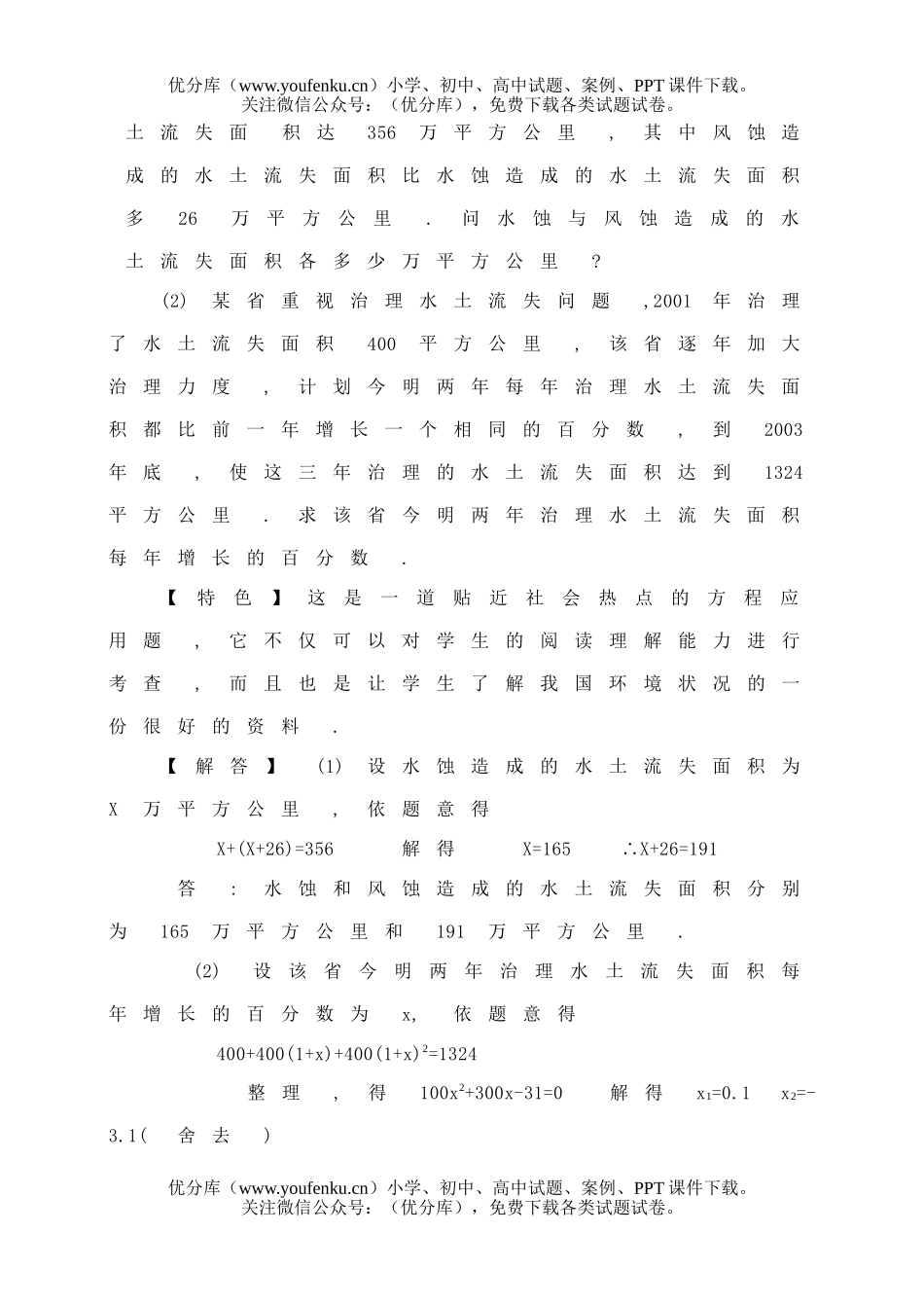 初中九年级数XXX系实际问题试卷_第2页