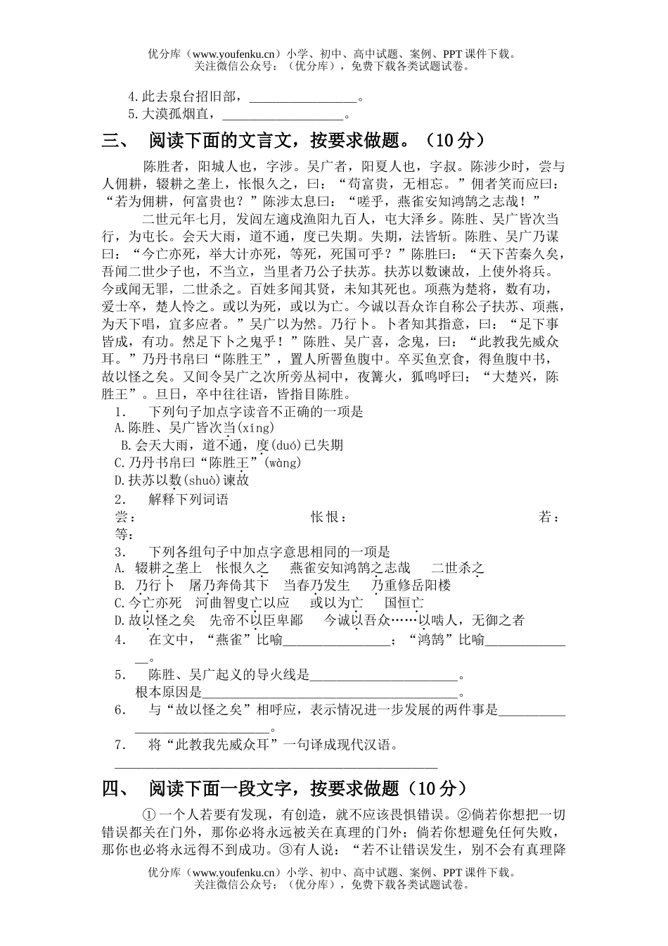 初中语文中考淄博市临淄区中考模拟及参考答案(22)试卷_第2页