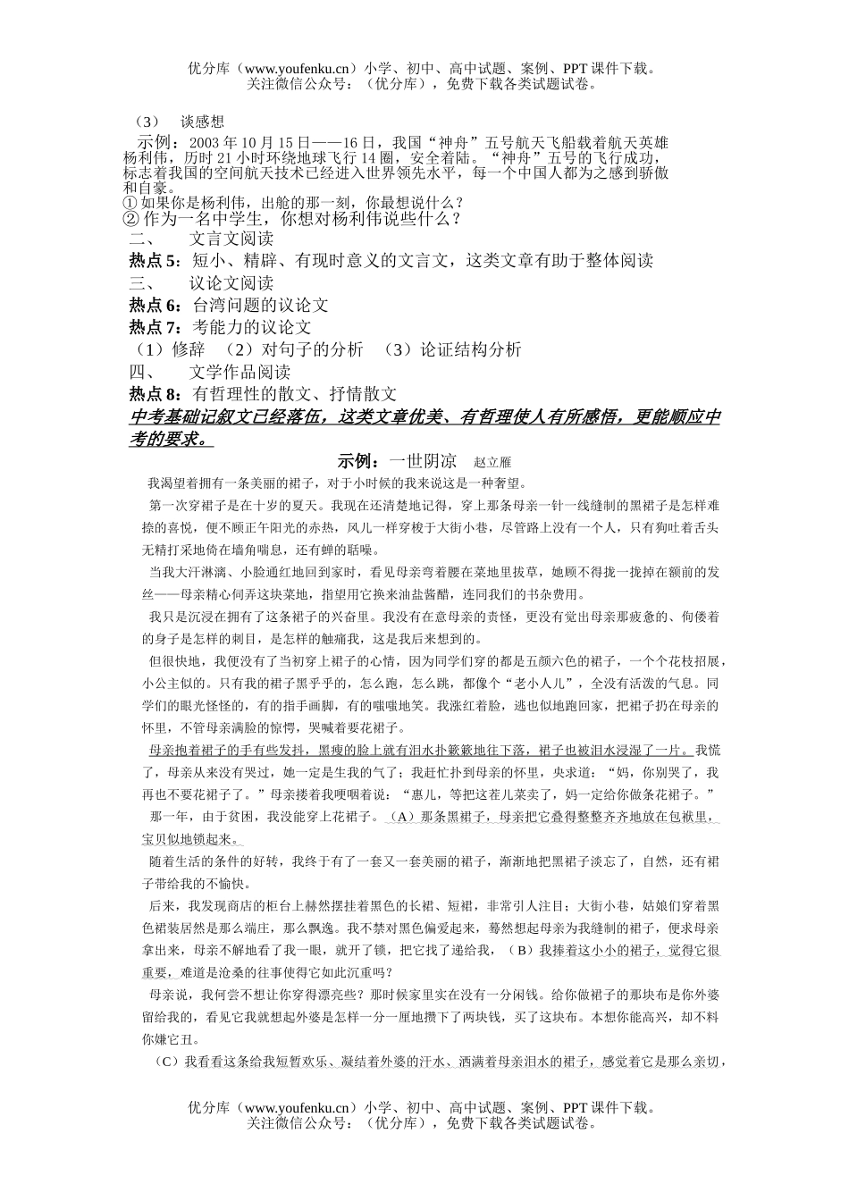 初中语文中考中考热点分析：试卷_第1页