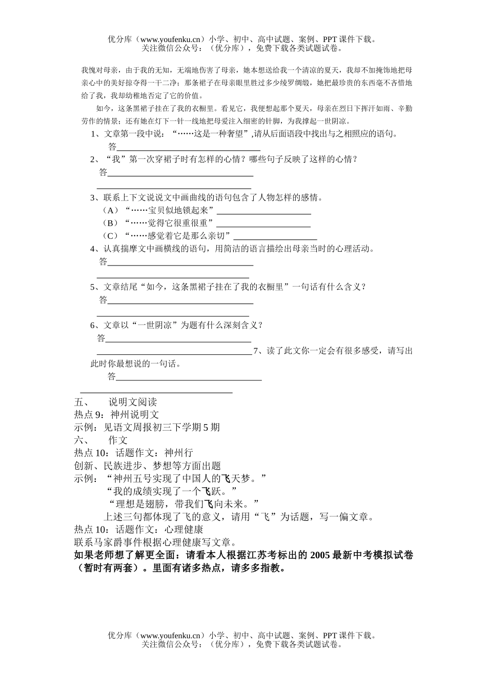 初中语文中考中考热点分析：试卷_第2页