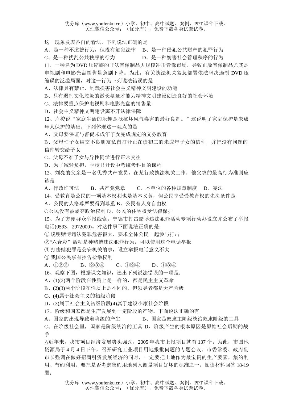 初中九年级政治2005年宁德市非课改县(市)毕业班质量检查试卷_第2页