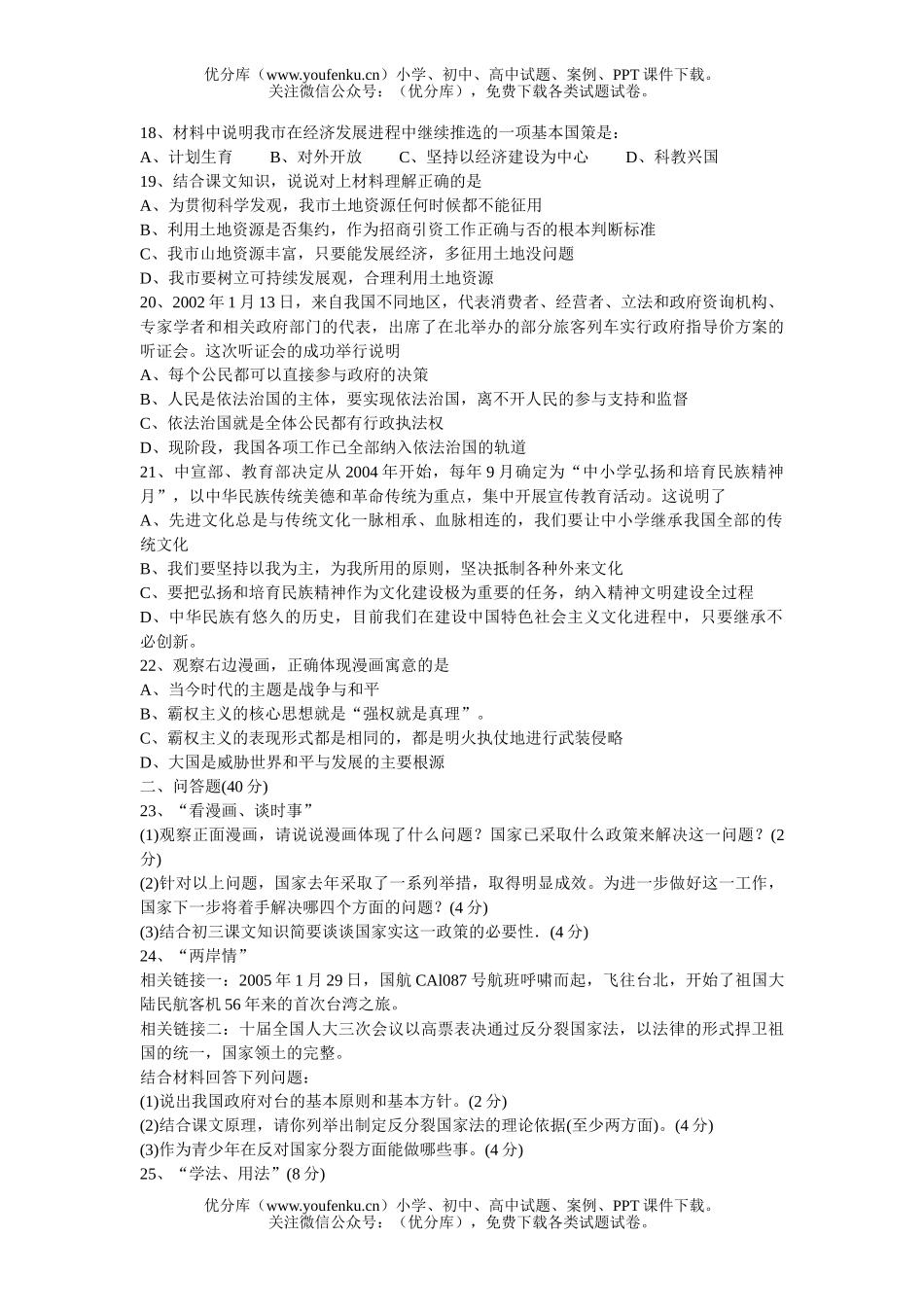 初中九年级政治2005年宁德市非课改县(市)毕业班质量检查试卷_第3页