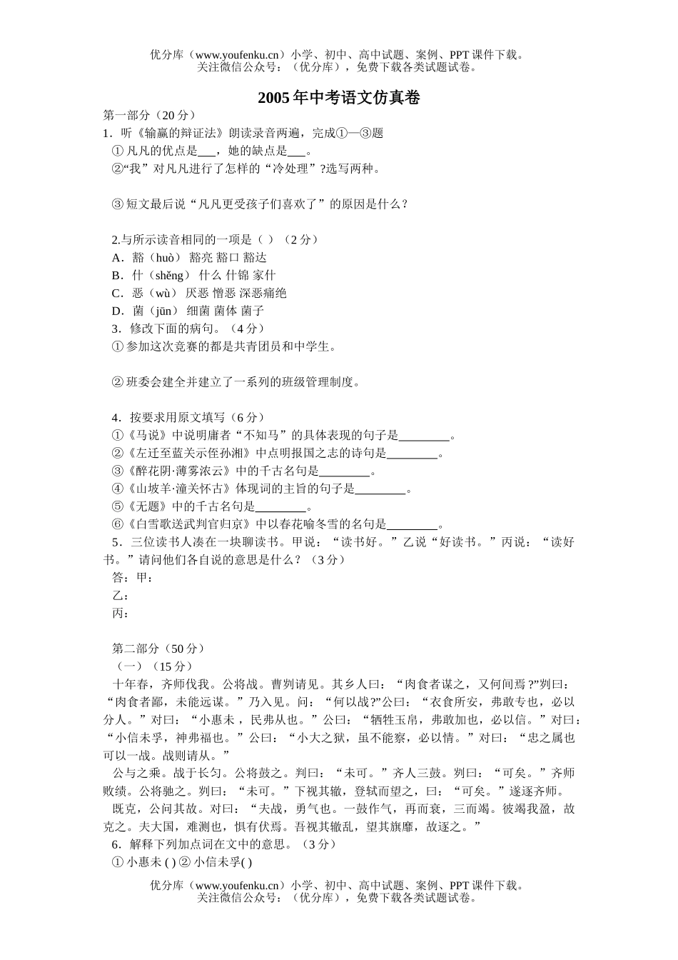 初中语文中考中考仿真试卷_第1页