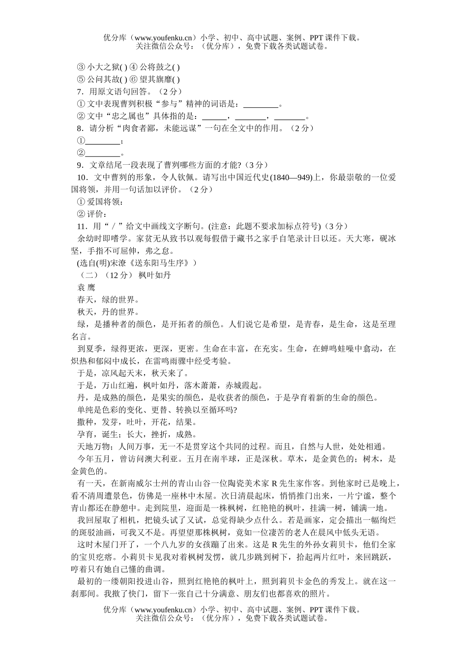 初中语文中考中考仿真试卷_第2页